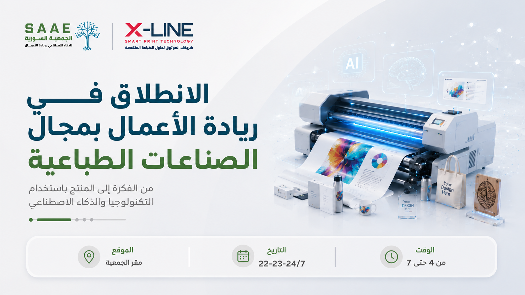 الانطلاق في ريادة الأعمال بمجال الصناعات الطباعية