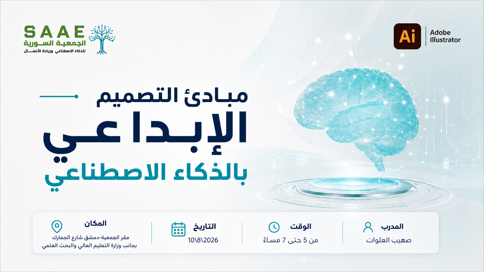 التصميم الإبداعي باستخدام الذكاء الاصطناعي