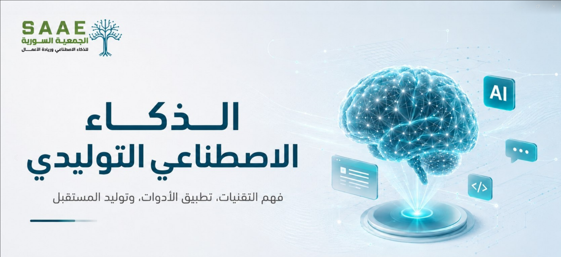 الذكاء الاصطناعي التوليدي 08