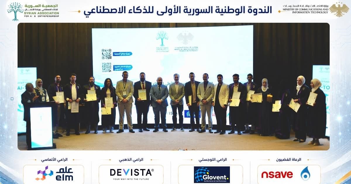الجمعية السورية للذكاء الاصطناعي وريادة الأعمال تحتفل بتخريج أول مدربي الذكاء الاصطناعي في سوريا